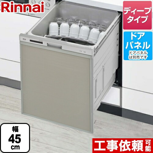 メーカー希望小売価格はメーカーカタログに基づいて掲載しています【キーワード】食器洗い機 / 食洗機 / ビルトイン食洗機 / 本体のみ / ドアパネル / ディープ / スライドRSW-SD401AE-SV 商品説明シリーズ 化粧パネル対応 自立脚付きタイプカラー シルバー仕様・特徴 ビルトイン おかってカゴタイプスタンダード スライドオープンタイプ幅45cmディープタイプ約4人分（37点）化粧パネルは付属されておりません。既設の化粧パネルを転用できない場合もあります。化粧パネル無しでご使用いただくか、オプション品の化粧パネルをご使用ください。調整脚付き設置台が付属されています。いろいろな食器を入れたい人向けの「おかってカゴ」バイタル除菌洗浄スリムラインフェイスタワーウォッシャー銀イオンカートリッジ付属スムーズラックポジションサインオールトップコントロールクイックスタート機能からっとキープソフト排気ワンタッチドア発売日 2019年8月