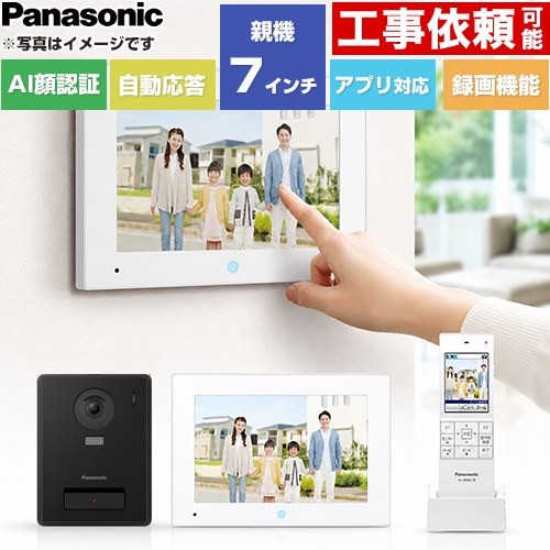 [VL-SWE720KF] スマホで外でもドアホン パナソニック ドアホン ワイヤレスモニター...
