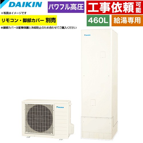 ▼この商品の関連商品はこちら≪KKC022E4≫≪BRC083H31≫≪GUARANTEE-ECO-10YEAR≫≪GUARANTEE-ECO-8YEAR≫≪GUARANTEE-ECO-5YEAR≫ メーカー希望小売価格はメーカーカタログに基づいて掲載しています【キーワード】タンク形状：標準タイプ / 高圧機能 / ヒートポンプ給湯機 / 給湯機器 / 電気温水器 / 給湯器 / 給湯機交換 / 本体のみ / 400L-499L / 給湯専用 【　EQA46YV　の後継品　】EQA46ZV 商品説明シリーズ Aシリーズ仕様・特徴 じゃ口から給湯するシンプルな給湯専用。給湯タイプ：給湯専用らくタイプ460L（4〜7人用）パワフル高圧(330kPa)一般地仕様タンク形状：角型お湯はりお知らせ年間給湯効率：3.52025年度省エネ基準達成サイズ 本体寸法（高さ×幅×奥行）：貯湯ユニット：2175×630×730mmヒートポンプユニット：635×825（+74）×300mm付属品リモコン別売　脚部カバー別売発売日 2025年9月旧品番 EQA46YV　の後継品　