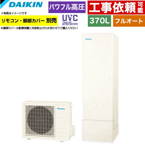 ▼この商品の関連商品はこちら≪KKC022E4≫≪BRC083H1≫≪BRC083H1K≫≪GUARANTEE-ECO-10YEAR≫≪GUARANTEE-ECO-8YEAR≫≪GUARANTEE-ECO-5YEAR≫ メーカー希望小売価格はメーカーカタログに基づいて掲載しています【キーワード】タンク形状：標準タイプ / 高圧機能 / ヒートポンプ給湯機 / 給湯機器 / 電気温水器 / 給湯器 / 給湯機交換 / 本体のみ / 350L-399L / フルオート 【　EQX37YFV　の後継品　】EQX37ZFV 商品説明シリーズ Xシリーズ仕様・特徴 清潔・快適・便利な機能が充実した省エネ性能の高いシリーズ給湯タイプ：フルオートタイプ370L（3〜5人用）パワフル高圧(330kPa)一般地仕様タンク形状：角型おゆぴかUV UV除菌ユニット年間給湯保温効率：3.72025年度省エネ基準達成ウルトラファインバブル入浴※別売のウルトラファインバブルアダプターが必要です。快速お湯はりツイン給湯温浴タイムふろ自動サイズ 本体寸法（高さ×幅×奥行）：貯湯ユニット：1825×630×730mmヒートポンプユニット：735×825（+74）×300mm付属品リモコン別売　脚部カバー別売発売日 2025年9月旧品番 EQX37XFV → EQX37YFV　の後継品　