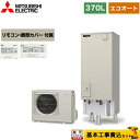 【キーワード】タンク形状：標準タイプ / 給湯機器 / 電気温水器 / 給湯器 / 給湯機交換 / 商品＋基本工事費セット / 取り付け工事込み / 350L-399L / セミオート 【　SRT-C375　の後継品　】SRT-C376-IR-FC-KJ 商品説明シリーズ Aシリーズ仕様・特徴 エコオートタンク容量：370L 3〜4人用一般地仕様角型高圧力型サイズ 貯湯ユニット寸法（高×幅×奥行）：1820×630×760mmヒートポンプユニット寸法（高×幅×奥行）：638×800（+65）×285（+16）mm商品構成 エコキュート：SRT-C376×1リモコン：RMCB-D6SE×1脚部カバー：GT-M460W×1工事費：CONSTRUCTION-ECOCUTE-RE×1付属品リモコン付属 脚部カバー付属　処分費込発売日 2022年9月