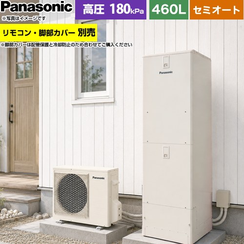 ▼この商品の関連商品はこちらコミニュケーションリモコンセット 通話機能あり ≪HE-RSWNW≫脚部カバー≪AD-HEJP4NA-C≫≪GUARANTEE-ECO-10YEAR≫≪GUARANTEE-ECO-8YEAR≫≪GUARANTEE-ECO-5YEAR≫ メーカー希望小売価格はメーカーカタログに基づいて掲載しています【キーワード】Panasonic / オート / ヒートポンプ給湯機 / 給湯機器 / 電気温水器 / 給湯器 / 給湯機交換 / 本体のみ / 400L-499L / セミオート 【　HE-J46LSS　の後継品　】HE-J46NSS 商品説明シリーズ Jシリーズカラー アイボリー仕様・特徴 家庭用自然冷媒(CO2)ヒートポンプ給湯機、セミオート給湯タイプ：セミオート460L(4〜7人用)高圧(180kPa)一般地仕様タンク形状：標準タイプ（角型）キレイキープコート年間給湯効率(JIS)：3.5屋外設置用スマホでおふろAiSEG3対応／ECHONET Lite AIF認証対応サイズ 外形寸法(高さ×幅×奥行)：貯湯ユニット：2170×600×680mmヒートポンプユニット：672×799(884)×299mm( )内サイズは配管カバー含む付属品リモコン別売 脚部カバー別売発売日 2026年6月旧品番 HE-J46KSS → HE-J46LSS　の後継品　関連情報 セット品番 XHE-J46NSS