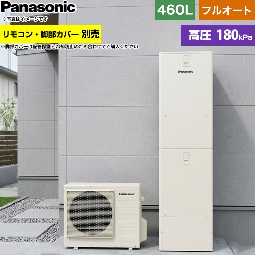 ▼この商品の関連商品はこちらコミニュケーションリモコンセット 通話機能あり ≪HE-TQWNW≫脚部カバー≪AD-HEJP4NA-C≫≪GUARANTEE-ECO-10YEAR≫≪GUARANTEE-ECO-8YEAR≫≪GUARANTEE-ECO-5YEAR≫【キーワード】Panasonic / ヒートポンプ給湯機 / 給湯機器 / 電気温水器 / 給湯器 / 給湯機交換 / 本体のみ / 400L-499L / フルオート 【　HE-S46LQS　の後継品　】HE-S46NQS 商品説明シリーズ Sシリーズカラー アイボリー仕様・特徴 ベーシックグレードエコキュート給湯タイプ：フルオート460L(4〜7人用)高圧(180kPa)一般地仕様タンク形状：標準タイプ(角型)AIエコナビ年間給湯保温効率(JIS)：3.5屋外設置用真空断熱材スマホでおふろうっかりアシスト配管洗浄AiSEG3対応/ECHONET Lite AIF認証対応サイズ 外形寸法[高さ×幅×奥行]貯湯ユニット：2170×600×680mmヒートポンプユニット: 672×799(884)×299mm（　）内サイズは配管カバー含む付属品リモコン別売 脚部カバー別売発売日 2026年6月旧品番 HE-S46LQS　の後継品　関連情報 セット品番 XHE-S46NQS