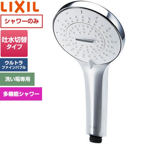 楽天市場】バブルシャワーヘッド lixilの通販