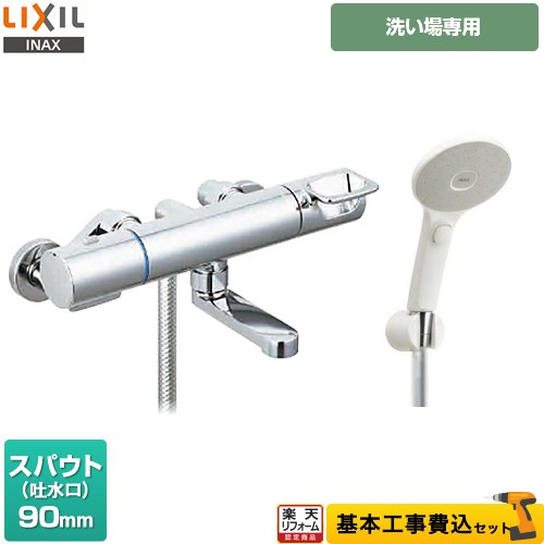 【楽天リフォーム認定商品】【工事費込セット（商品＋基本工事）】 [BF-KA146TSJM] クロマーレSシリーズ LIXIL 浴室水栓 エコアクアスイッチシャワー スパウト長さ90mm
