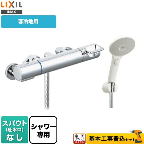 【楽天リフォーム認定商品】【工事費込セット（商品＋基本工事）】 [BF-KA247TNSJM] クロマーレSシリーズ LIXIL 浴室水栓 エコアクアスイッチシャワー スパウトなし