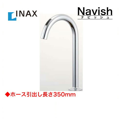 INAX イナックス [JF-ND701-JW]INAX 浄水器 ナビッシュ 浄水器専用水栓(ビルトイン型) クイックジョイント方式 台所 蛇口 キッチン水栓金具 ワンホールタイプ