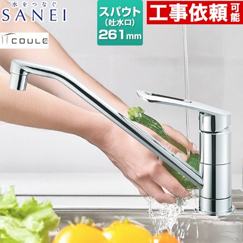 ▼この商品の関連商品はこちら≪CONSTRUCTION-FC≫ メーカー希望小売価格はメーカーカタログに基づいて掲載しています【キーワード】 / SANEI / 蛇口 / キッチン用 / キッチン / 水栓 / 本体のみ / ワンホール / 混合水栓K8712E2TJV-13 商品説明シリーズ COULE仕様・特徴 レバー1本で吐水・止水操作や温度調整ができるシングルレバーハンドル。ワンホールシングルレバー式シングルワンホール混合栓スパウト（吐水口）長さ：261mm一般地用呼び径：G1/2取付穴径：35〜39mmエコ位置クリック上面施工取付可能天板厚：5〜30mm泡沫吐水吐水口120°回転リングレバー
