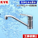 楽天住宅設備専門　ジャストリフォーム[KM5011TEC]KVK キッチン水栓 キッチン用水栓 シングルレバー式混合栓 泡沫吐水&節水 eレバー水栓 キッチン用 混合水栓 キッチン 台所 水栓 蛇口 【送料無料】 キッチン水栓金具 ワンホールタイプ おしゃれ