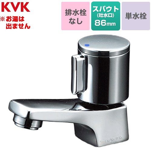 [K70G] 立水栓 KVK 洗面水栓 台付 ワンホール 単水栓 排水栓なし 一般地用 【送料...