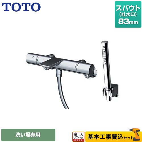   TOTO 浴室水栓 コンフォートウエーブシリンダー形 メタル スパウト長さ83mm 