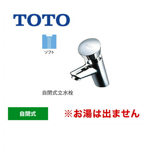 メーカー希望小売価格はメーカーカタログに基づいて掲載していますTL19ARTOTO　洗面水栓ワンホールタイプ単水栓　自閉式立水栓スパウト長さ95mmお湯は出ません一般地排水栓なし取付穴：φ28