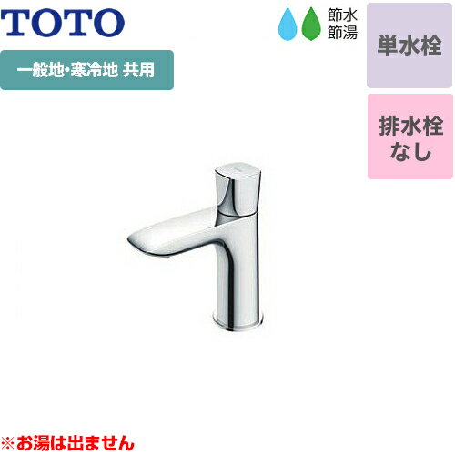 メーカー希望小売価格はメーカーカタログに基づいて掲載していますTLG04101JTOTO　洗面水栓GAシリーズ単水栓　立水栓スパウト長さ85mmワンプッシュなし一般地・寒冷地共用取付穴：φ28・φ35メタル接続ねじ径13mmソフトカウンターが水で濡れるのを防ぎます。気泡を含んだ水の出かたの一種です。コップや歯ブラシを洗う時も水が飛び跳ねないので、周りを水で濡らすことがありません。