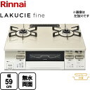 [RT66WH7RG-CWR-13A] リンナイ ガステーブル LAKUCIE fine ラクシエファイン 無水両面焼きグリル 幅59cm クリスタルコート トップ：クリームベージュ 前面：ホワイトトーン ココットプレート付属 【送料無料】【都市ガス　大バーナー右】