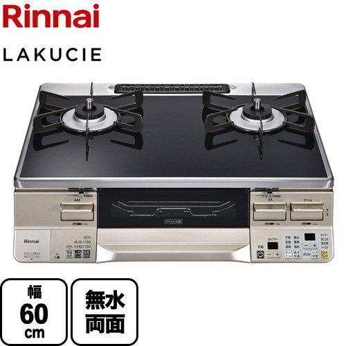 [RTS65AWK1RA-CL-13A] LAKUCIE ラクシエ リンナイ ガステーブル 幅60cm パールクリスタルトップ トップ：ブラック ココットプレート別売 【送料無料】【都市ガス　大バーナー左】