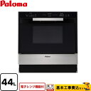 【楽天リフォーム認定商品】【工事費込セット（商品＋基本工事）】 [PCR-520E-ST-LPG] GRIA グリア コンビネーションレンジ パロマ ガスオーブンレンジ 電子レンジ機能付 44L ステンレス 【プロパンガス】【大型重量品につき特別配送】【代引不可】