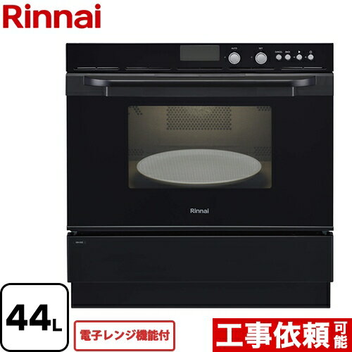 [RSR-S52E-B-LPG] リンナイ ガスオーブンレンジ 電子コンベック（電子レンジ機能付） システムキッチン用コンビネーションレンジ 44L ピアノブラック 【送料無料】【プロパンガス】【大型重量品につき特別配送】