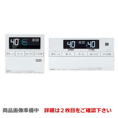 [RC-J112E] ノーリツ リモコン マルチセット 【台所用　浴室用セット】 標準タイプ（インターホンなしタイプ） ガス給湯器用リモコン 音声ガイド エコジョーズ用 マルチリモコン
