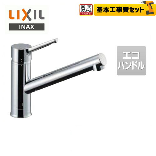 【楽天リフォーム認定商品】【工事費込セット（商品＋基本工事）】[SF-WM420SYX-JW] LIXIL キッチン水..