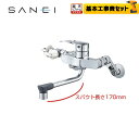 【キーワード】SANEI　サンエイK17111ED-13-KJ三栄　キッチン水栓壁付シングルレバー式シングル分岐混合栓スパウト長さ：170mmシングルレバー式キッチン用節水水栓クリック機構+eco（プラスエコ）　混合栓：お湯と水の切り替えをカチッとお知らせ食器洗い機の給水ホースがワンタッチで接続できる分岐口付。【CK1761D-13 の後継品 】商品内訳（キッチン水栓）　品番：K17111ED-13×1 商品内訳（【工事費】キッチン水栓）　品番：CONSTRUCTION-FC×1