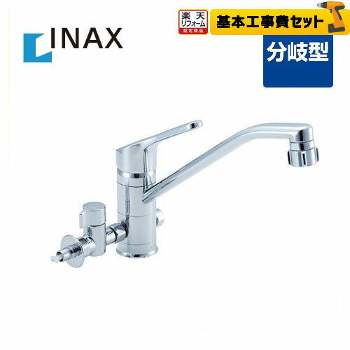 【楽天リフォーム認定商品】【工事費込セット(商品＋基本工事)】[SF-HB442SYXBV] INAX LIXIL キッチン水栓 キッチン用水栓 クロマーレ ..