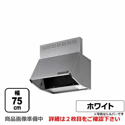 富士工業　レンジフードスタンダードシロッコファン間口：750mm全高600mm前幕板同梱ホワイトBDR-3HL-751-W