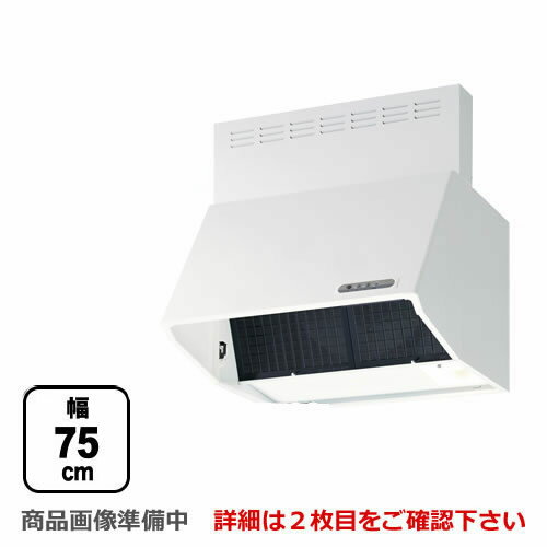 [BDRL-4HL-751-W]富士工業 レンジフード スタンダード シロッコファン 間口：750mm BL IV型相当風量 スロットフィルタ 総高さ600mm前幕板付属 ホワイト 【送料無料】