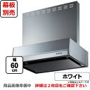 富士工業　レンジフードスタンダードシロッコファン間口：600mm左排気整流板前幕板別売ホワイト メーカー希望小売価格はメーカーカタログに基づいて掲載していますBFRS-3K-601L-W