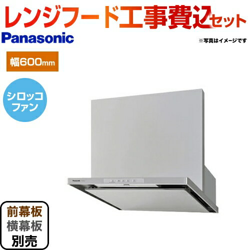 【楽天リフォーム認定商品】【お得な工事費込セット（商品＋基本工事）】[FY-6HGC4-S] パナソニック レンジフード HGC4シリーズ スマートスクエアフード 60cm幅 コンロ連動形 整流板捕集方式 シロッコファン タクトスイッチ【在庫なし時後継品での出荷対応】