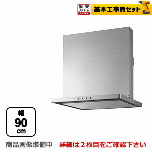 【楽天リフォーム認定商品】【工事費込セット（商品＋基本工事）】[NFG9S20MSI-L] ノーリツ レンジフード スリム型ノンフィルター シロ..