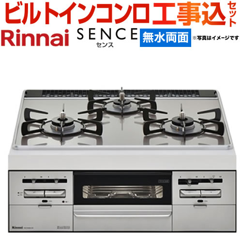 ▼この商品の関連商品はこちら リンナイ ココットプレート≪RBO-PC91S≫ 【キーワード】調理機器 / ガスコンロ / ビルトインガスコンロ / 商品＋基本工事費セット / 【　RS31W21A31R-VW-13A　の後継品　】RS31W28U12RVW-13A-KJリンナイ　ビルトインコンロSENCE センス幅60cm無水両面焼きグリルダブル高火力ガラストップ：ラインシルバー　前面：シルバーごとく：ホーロー揺れピタ（感震停止機能）温度調節機能炊飯機能湯わかし機能コンロタイマーグリルタイマーココットプレート対応（ココットプレートはオプションです）フラット焼き網（クロムメッキ）クリアコートグリル皿お手入れかんたんグリルコンロ消し忘れ消火機能（全口）コンロ調理油過熱防止装置（全口）焦げつき消火機能グリル過熱防止機能高温自動温度調節機能高温モード商品内訳（ビルトインコンロ）　品番：RS31W28U12RVW-13A×1 商品内訳（【工事費】ビルトインコンロ）　品番：CONSTRUCTION-STOVE×1