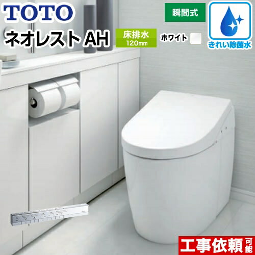 [CES9898FWR-NW1] TOTO トイレ タンクレストイレ 床排水 排水心120/200mm ネオレストハイブリッドシリーズAHタイプ 便器 機種：AH2W 露出給水 ホワイト スティックリモコン 【送料無料】