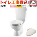 【楽天リフォーム認定商品】リクシル節水便器【工事費込セット(商品+基本工事)】組み合わせ便器 トイレセット 排水芯:155mm 手洗あり W節水(大8L・小6L...