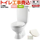 TSET-LC3-IVO-1LIXIL　トイレ組み合わせ便器 リクシル節水便器床排水200mm手洗ありW節水（大8L・小6L）温水洗浄便座 貯湯式 脱臭機能オフホワイトハイパーキラミック（プロガードなし）樹脂製タンク防露便器オート脱臭※便器と便座に多少の色の違いがございます。便器本体：BC-181S-BN8×1 便器タンク：DT-4890-BN8×1 温水洗浄便座：SCS-T260×1 東芝工事費：CONSTRUCTION-TOILET×1