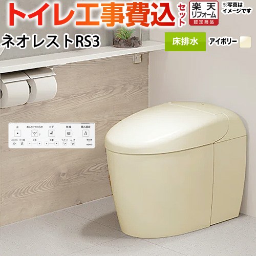 【工事費込セット（商品＋基本工事）】 [CES9530F-SC1] タンクレストイレ ネオレスト RS3タイプ TOTO ..