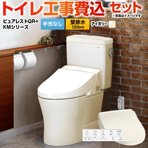【工事費込セット（商品＋基本工事）】 [CS232BP-SC1-SH232BA-SC1+TCF8CKM21-SC1] ピュアレストQR TOTO トイレ 壁排水120mm 手洗なし パステルアイボリー 壁リモコン付属 【楽天リフォーム認定商品】