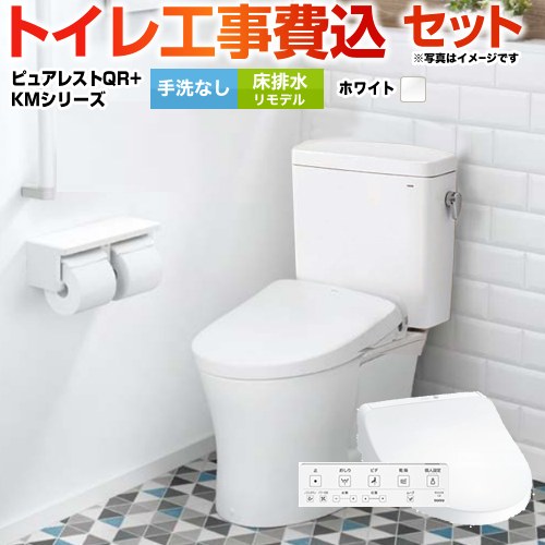 【工事費込セット（商品＋基本工事）】 [CS232BM--SH232BA-NW1+TCF8CKM21-NW1] ピュアレストQR TOTO ト..