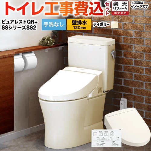 【工事費込セット（商品＋基本工事）】 [CS232BP--SH232BA-SC1+TCF6543-SC1] ピュアレストQR TOTO トイレ 壁排水120mm 手洗なし パステルアイボリー 壁リモコン付属 【楽天リフォーム認定商品】