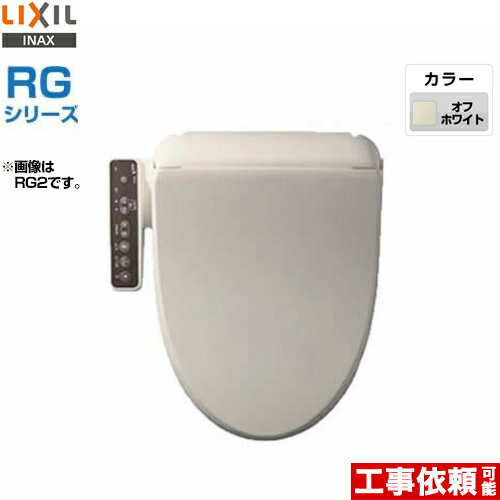 [CW-RG10-BN8]INAX 温水洗浄便座 RGシリーズ 基本タイプ 貯湯式0.63L LIX ...