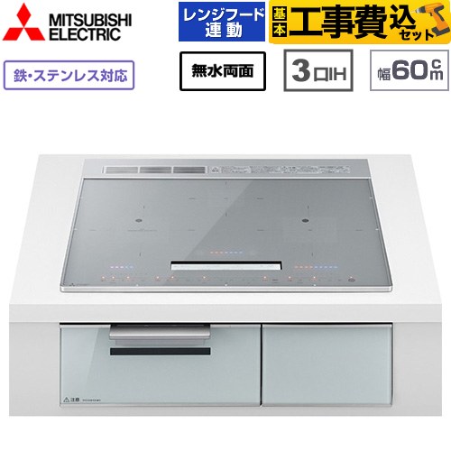 IHヒーター IH調理器 【工事費込セット（商品＋基本工事）】 [CS-A106-S] CROSS+TOPシリーズ CS-A10タイプ 三菱 IHクッキングヒーター 3口IH 鉄・ステンレス対応（左IH：分割フレームコイル） 幅60cm トップ色：シルバー 【楽天リフォーム認定商品】