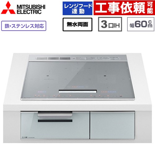 IHヒーター IH調理器 [CS-A106-S] CROSS+TOPシリーズ CS-A10タイプ 三菱 IHクッキングヒーター 3口IH 鉄・ステンレス対応（左IH：分割フレームコイル） 幅60cm 無水両面焼きグリル レンジフード連動あり 音声ガイドあり：話速調整機能付 トップ色：シルバー 【送料無料】