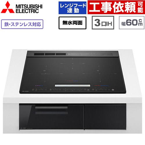 IHヒーター IH調理器 [CS-A206-B] CROSS+TOPシリーズ CS-A20タイプ 三菱 IHクッキングヒーター 3口IH 鉄・ステンレス対応 幅60cm 無水両面焼きグリル レンジフード連動あり 音声ガイドあり：話速調整機能付 トップ色：マットブラック 【送料無料】