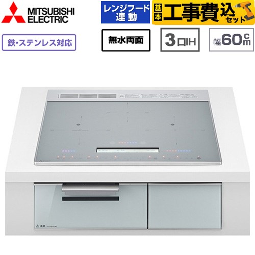 IHヒーター IH調理器 【工事費込セット（商品＋基本工事）】 [CS-A206-S] CROSS+TOPシリーズ CS-A20タイプ 三菱 IHクッキングヒーター 3口IH 鉄・ステンレス対応（左IH：分割フレームコイル） 幅60cm トップ色：マットシルバー 【楽天リフォーム認定商品】