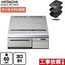 【在庫あり・無料3年保証】[HT-M200HTF-H] 日立 IHクッキングヒーター M200Tシリーズ 3口IH オールメタル対応（右IHのみ） 幅60cm 火加減マイスター 無水両面焼きグリル メタリックグレー IHヒーター IH調理器 【送料無料】 その1