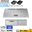 IHヒーター IH調理器 【楽天リフォーム認定商品】【工事費込セット（商品＋基本工事）】 [HT-N2000STWF-S] N2000Tシリーズ 火加減マイスター 日立 IHクッキングヒーター 3口IH オールメタル対応（右IH） 幅75cm プレミアムシルバー