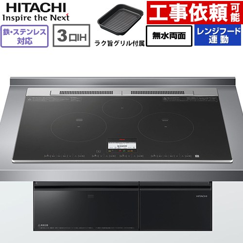 IHヒーター IH調理器 [HT-N8AKTWF(K)] N8ATシリーズ 日立 IHクッキングヒーター 3口IH 鉄・ステンレス対応 幅75cm レンジフード連動 ブラック 【送料無料】