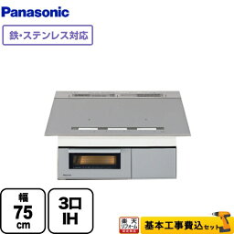 【楽天リフォーム認定商品】【工事費込セット（商品＋基本工事）】 [KZ-BN37S] Bシリーズ BNタイプ パナソニック IHクッキングヒーター 3口IH　鉄・ステンレス対応 幅75cm シルバー