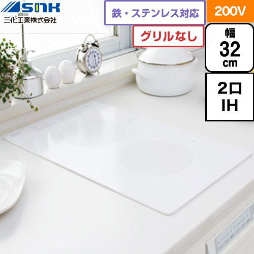▼この商品の関連商品はこちらIHクッキングヒーター部材 メンテパネル SIH-B223AL(W)-W専用 アイボリー≪SAP-302AI≫【キーワード】snk / サンカ / IHヒーター / IH調理器 / IH調理機器 / IHヒーター / IHコンロ / / 薄型コンパクト 【　SPH-212S　の後継品　】SIH-B223AL-W 商品説明シリーズ ビルトイン2口縦型(前面操作タイプ)カラー ホワイト仕様・特徴 モダンスタイルの発想から生まれた縦置き型IHクッキングヒーター2口IH 鉄・ステンレス対応幅32cmグリルなし単相200V(50/60Hz)-3000W適合素材：鉄・鉄鋳物・鉄ホーロー・ステンレス・多層なべ・貼り付けなべ電源コード：2.0平方mm3芯ゴムキャブタイヤケーブル　長さ0.7m差し込みプラグ：2極・接地極付　20A・250V火力調整：前ヒーター（200W相当〜1500W 6段階）、後ヒーター（200W相当〜1500W 6段階）安全機能：やけど注意、切り忘れ防止、空焚き検知、鍋なし検知サイズ 本体：幅320×奥行き510×高さ104mm（突起物含まず）操作部：幅234×奥行き55×高さ53mm重量 約7.2kg旧品番 SPH-212S　の後継品　