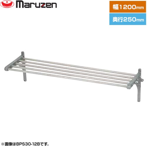 [BPS25-12B] パイプ棚 ブリームシリーズ マルゼン 業務用厨房機器 パイプ数：5 ブラケット数：2 【送料無料】【新品】【メーカー直送品】【代引・土日祝配送・時間指定 不可】