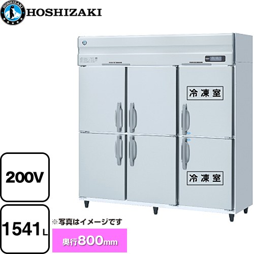 [HRF-180AF3-1] 業務用冷凍冷蔵庫 ...の商品画像